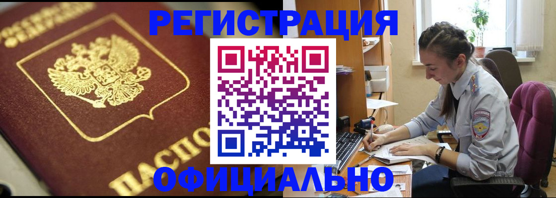 прописка в Пыть-Яхе